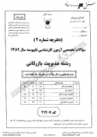 کاردانی به کاشناسی آزاد جزوات سوالات مدیریت بازرگانی کاردانی به کارشناسی آزاد 1389